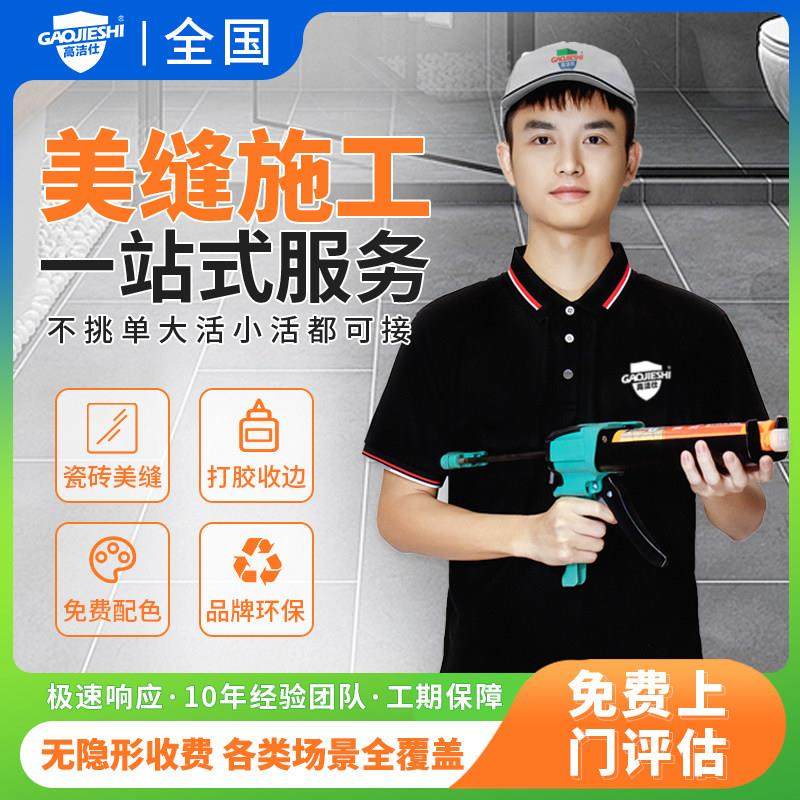 瓷砖美缝施工服务聚脲环氧彩砂填缝打胶师傅上门地砖美缝修补改色