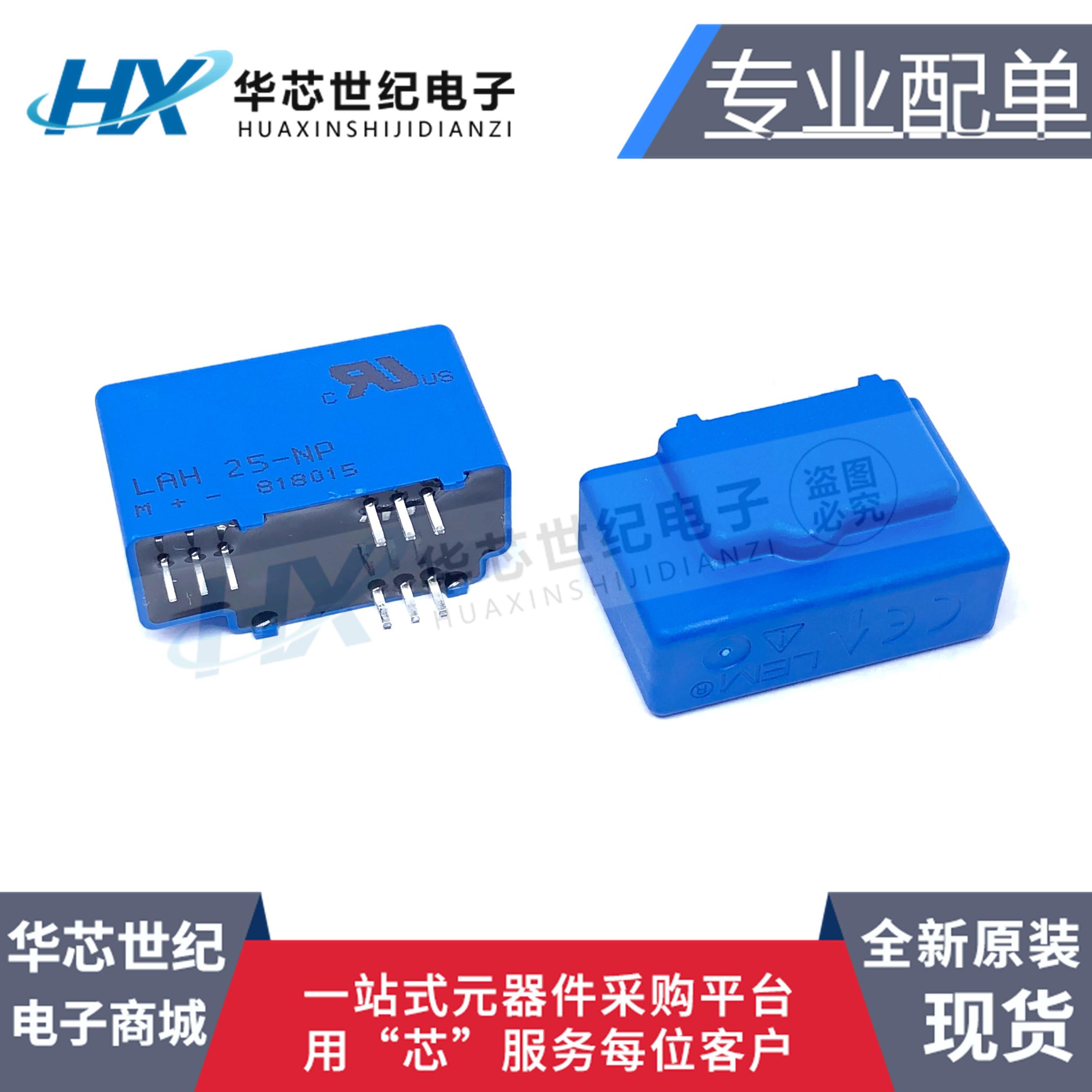 全新原装进口LEM传感器 LAH25-NP 莱姆霍尔电流互感器现货