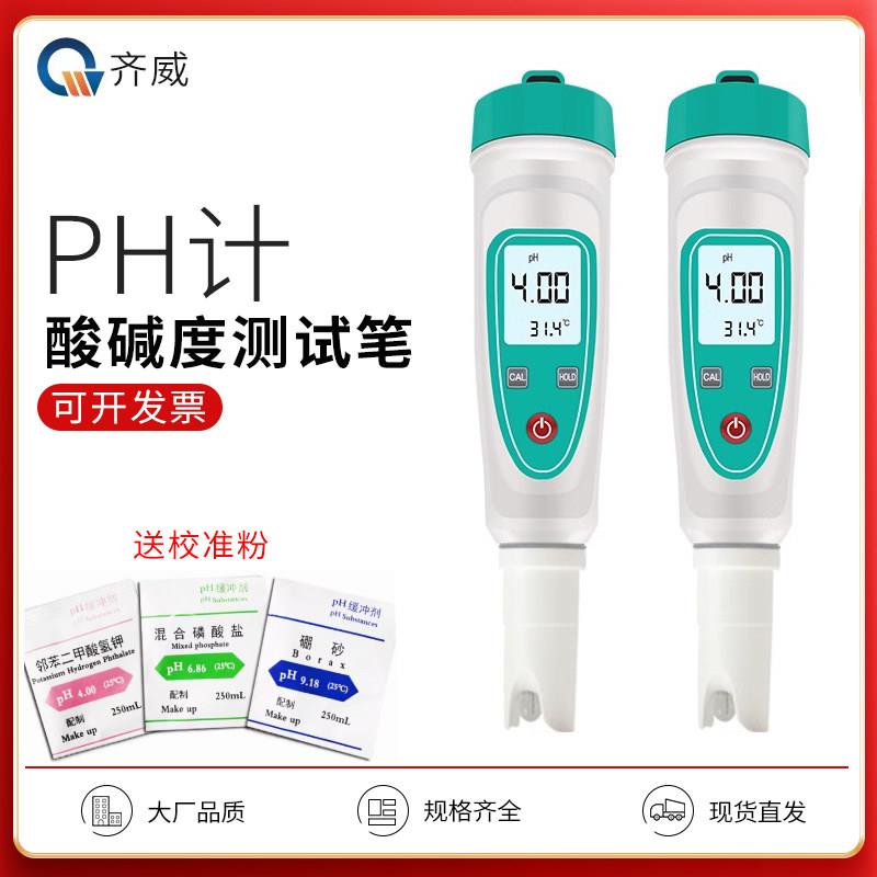 PH计ph测试笔酸碱度检测仪水质污水鱼缸实验室ph值酸度计高精度