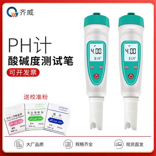PH计ph测试笔酸碱度检测仪水质污水鱼缸实验室ph值酸度计高精度