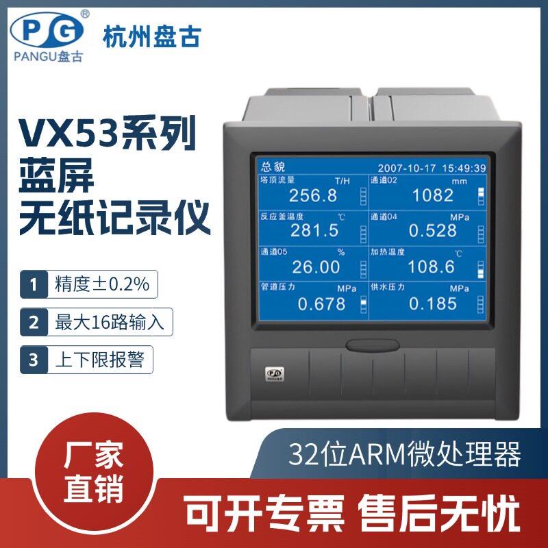 杭州盘古VX5301RVX5304R/VX5308R数据采集仪工业无纸记录仪工厂店