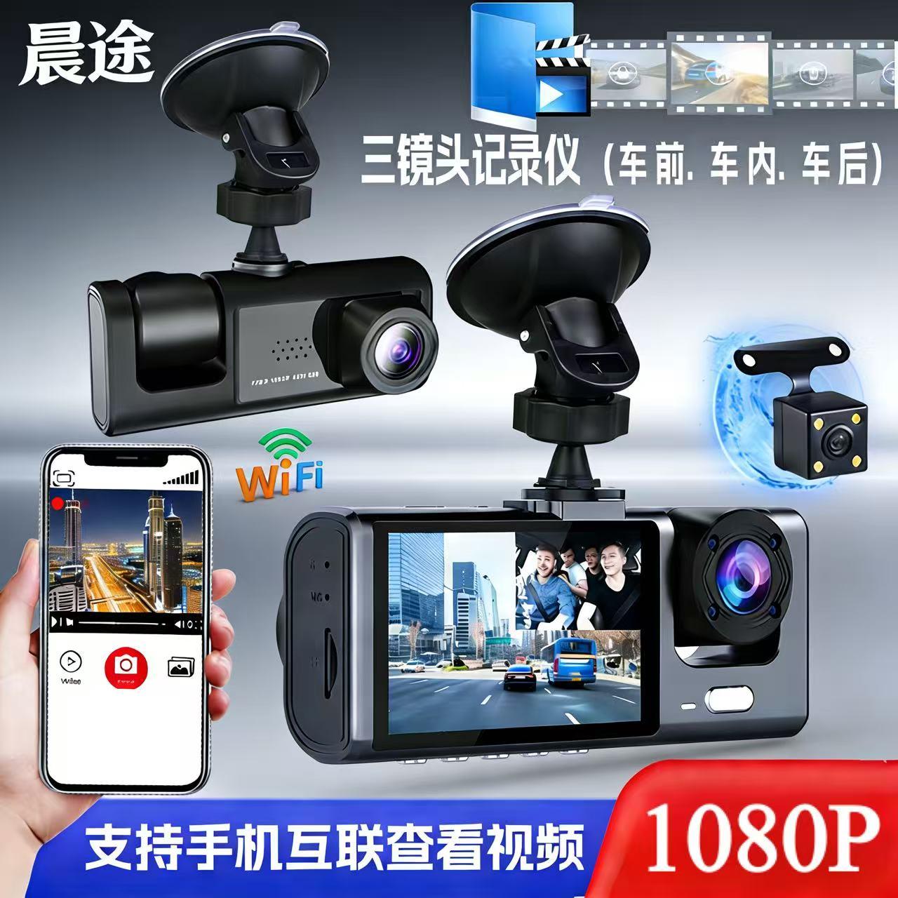 三路摄像头行车记录仪1080P三镜头带倒车影像车记录仪手机互联