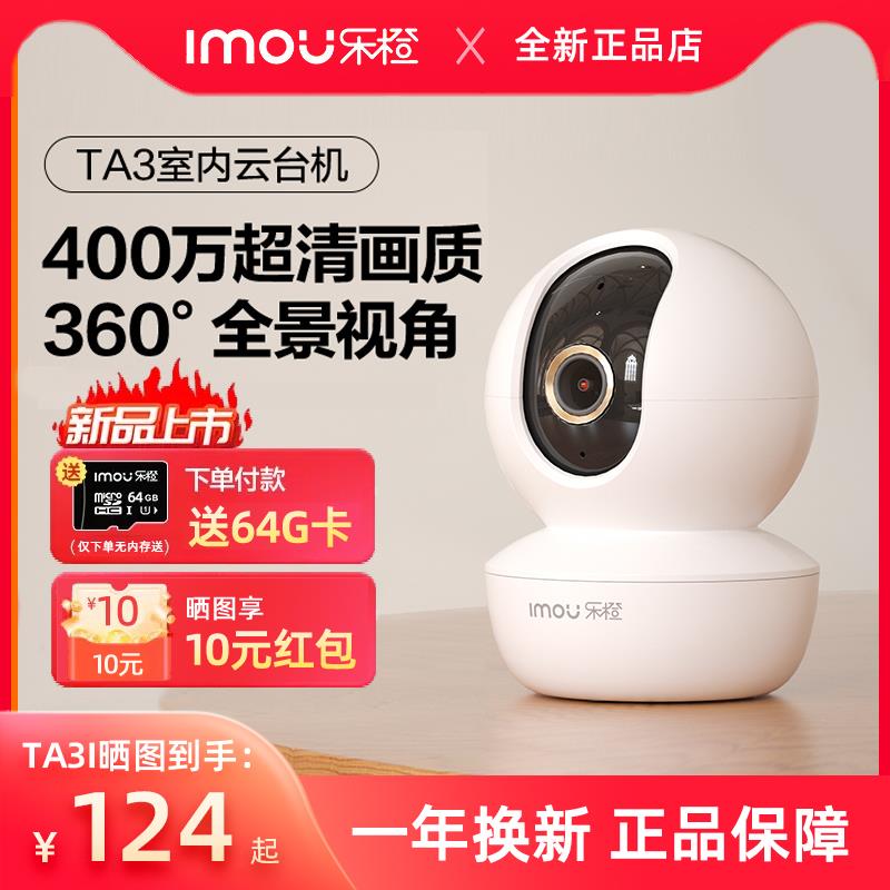乐橙TA3R智能室内摄像头无线高清360度全景手机远程wifi监控大华