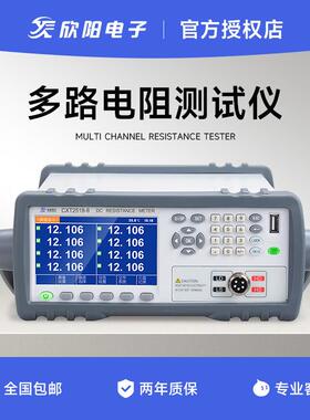 欣阳 CXT2518高精度精密多路电阻扫瞄测试仪16路32路多通道低阻仪