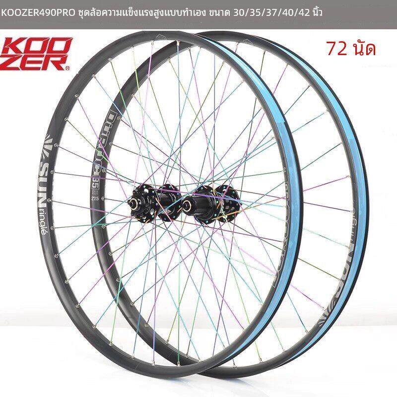 KOOZER 自编太阳胖车圈山地车真空轮组 490PRO花鼓 DT条27.5 29