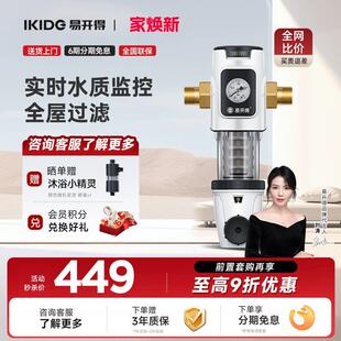 刘涛代言易开得前置过滤器家用净水器管道中央净水家用过滤器