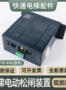 适用德奥电梯电动松闸装置DA-EPB110-12 B3G无机房松闸电源电池
