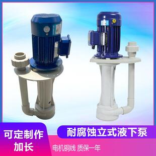 塑料PP液下泵立式耐酸碱槽内泵化工冷却脱硫泵喷淋塔循环水帮浦防