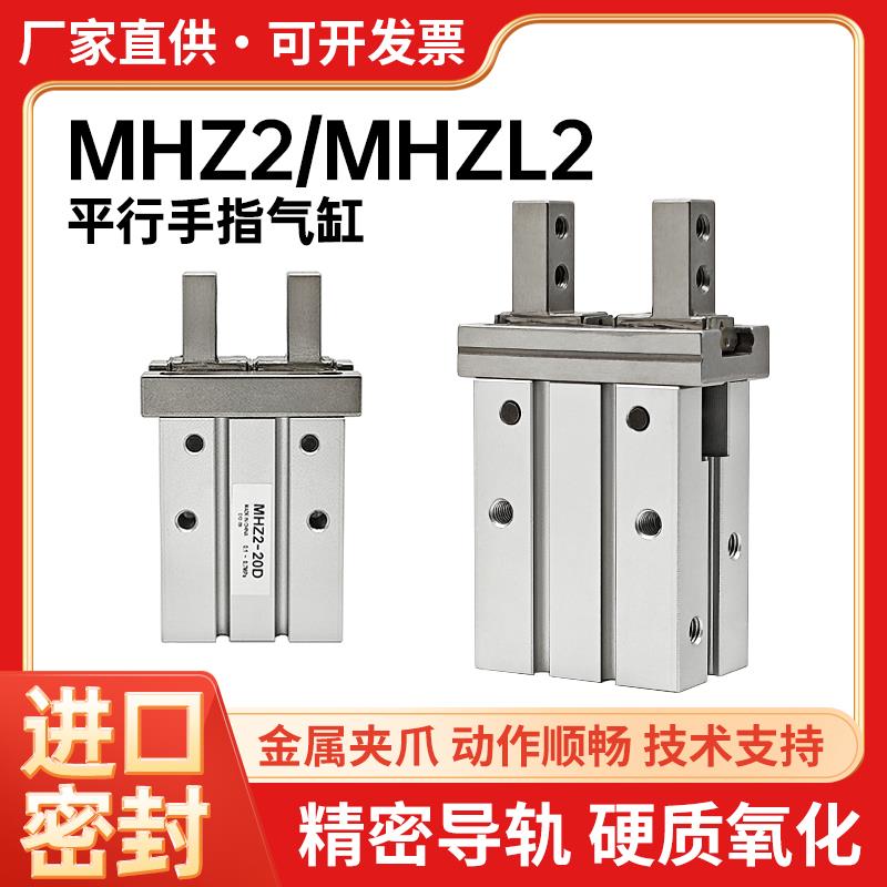 MHZL2气动手指气缸平行夹爪小型机械手夹具MHZ2-10D/16D/20D/HFY6