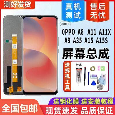 适用OPPO A11X屏幕总成A11/A8/A9/A35内外一体触摸显示屏