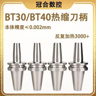 冠合BT30 BT40 BT50热缩刀柄一体式热装式刀柄加工中心SF热胀刀柄