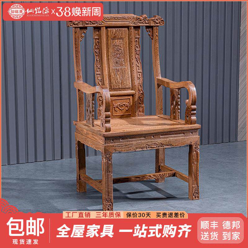 仙铭源鸡翅木官帽椅实木主人椅中式仿古靠背圈椅新中式木质太师椅