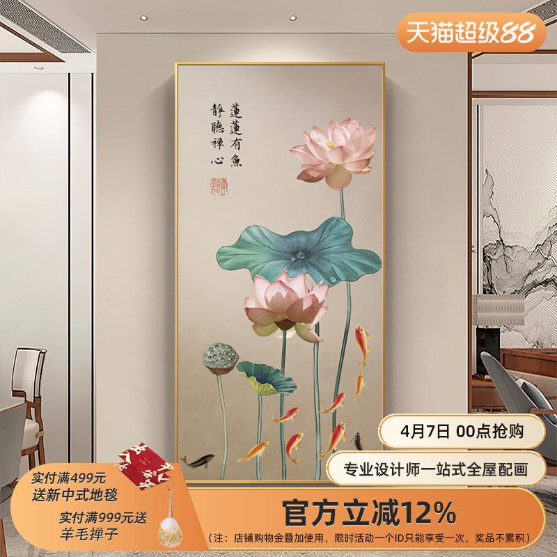 轻奢新中式荷花玄关装饰画宋代美学九鱼图入户进门画走廊尽头挂画