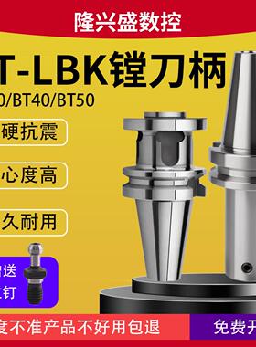 LBK镗刀柄粗镗精镗刀杆BT30/40/50加工中心镗孔刀BST桥式大孔镗刀