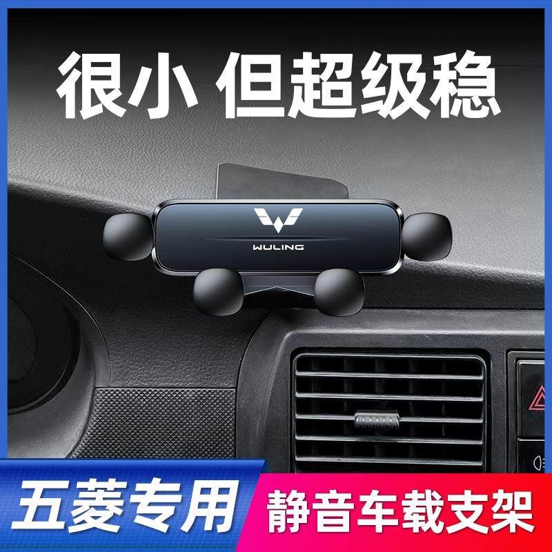 五菱荣光小卡手机车载手机支架五菱之光EV50专用车内仪表台导航架