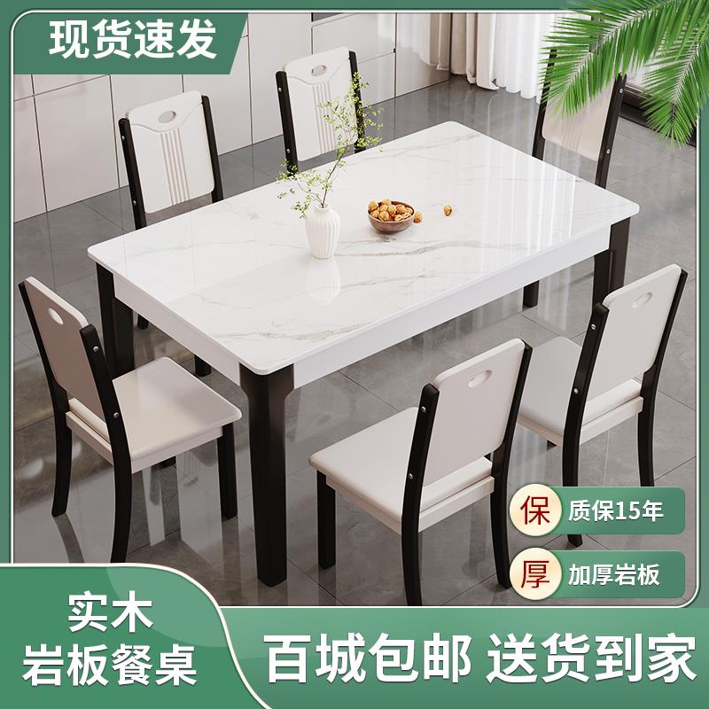 实木岩板餐桌椅组合轻奢现代简约客厅家用小户型吃饭桌子2025新款