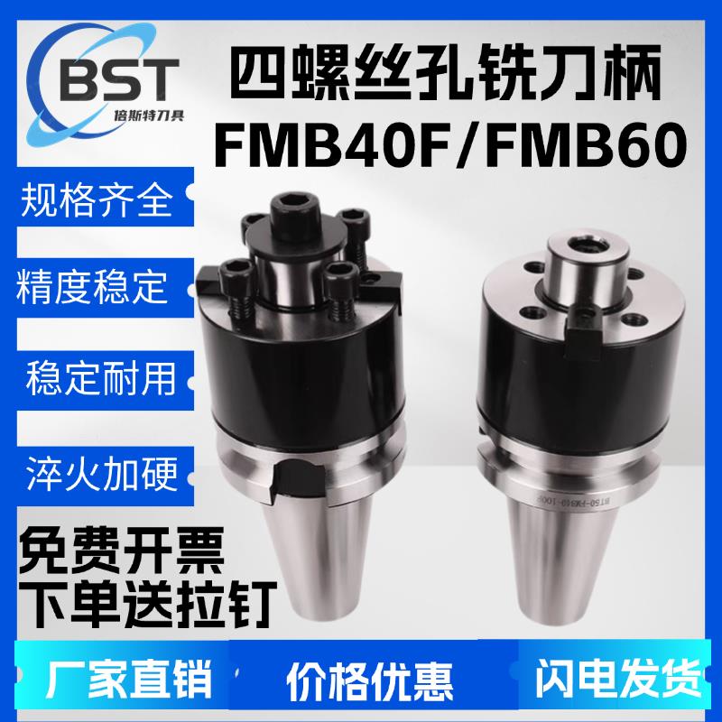 BT50BT40FMB40FFMB60四螺丝孔FMB刀柄抗震加硬大直径铣刀盘飞刀盘