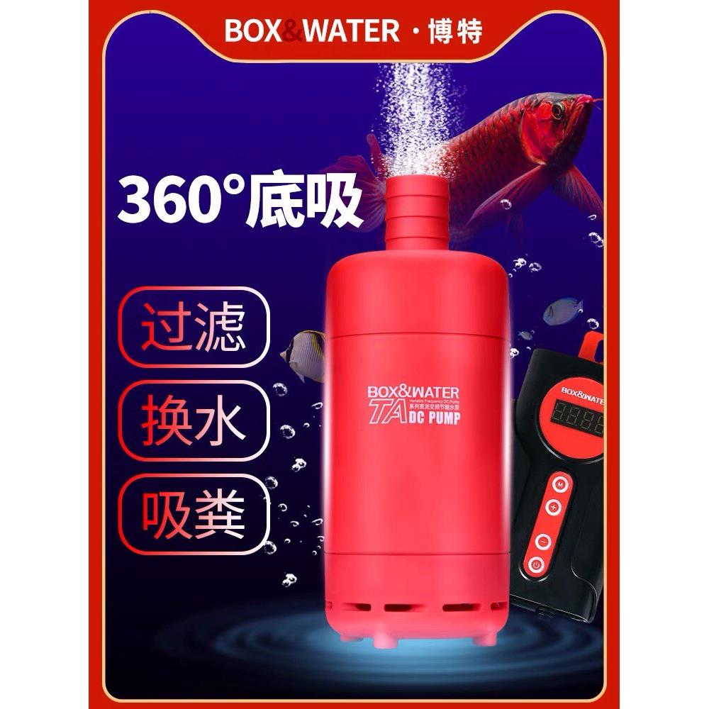 boxwater博特底吸变频超静音吸水泵鱼缸水泵水循环过滤抽水泵潜水