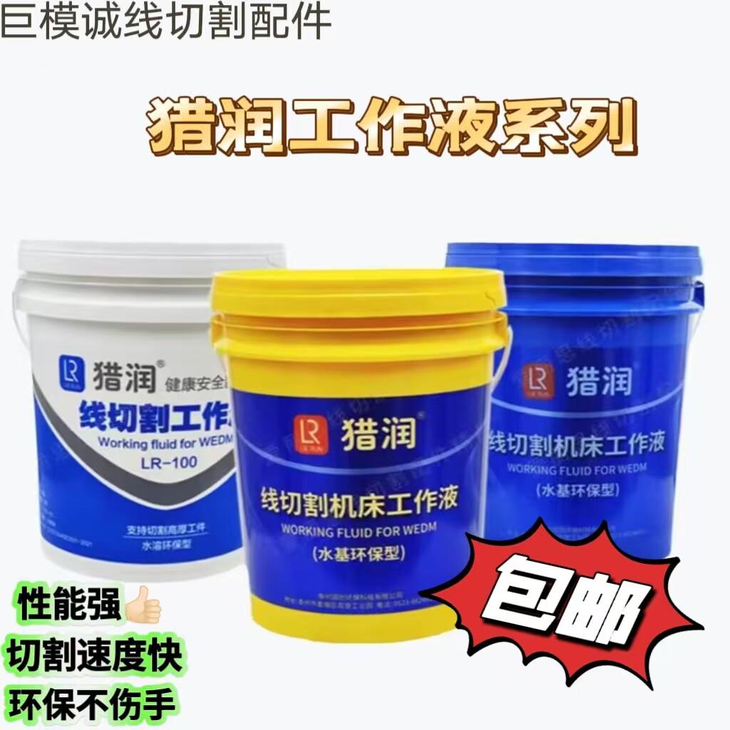 猎润线切割工作液快中走丝机床专用环保型切削液金奥水基切割液