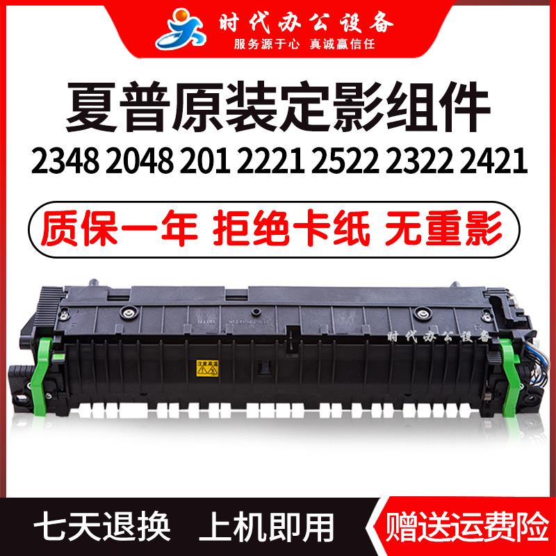 夏普AR 2348 2048 2221 201 2522 2322 2421 SDNV定影组件 加热器