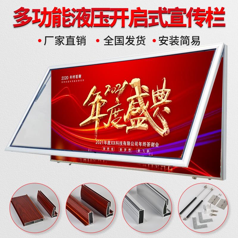 液压开启式户外公告栏挂墙宣传栏铝合金型材广告牌展示架灯箱铝材