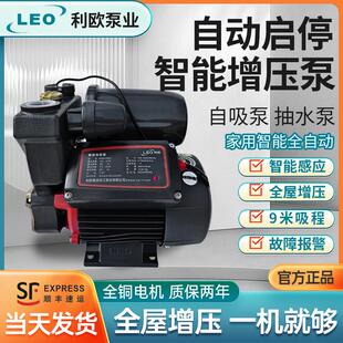 利欧自吸增压泵家用全自动静音太阳能热水器自来水智能管道加压泵