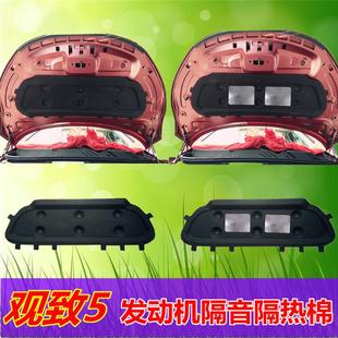 16-20款观致5发动机隔音棉观致五5s引擎盖隔热棉前舱内衬板垫专用