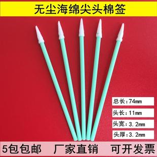 包 3寸工业无尘净化海绵尖头棉签光学激光镜头擦拭棒100只 包邮