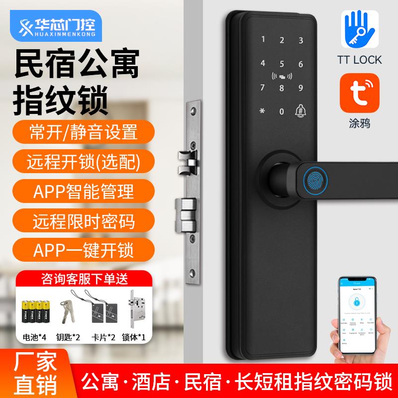 通通锁密码锁指纹锁家用木门防盗门锁民宿公寓出租房智能锁入户门