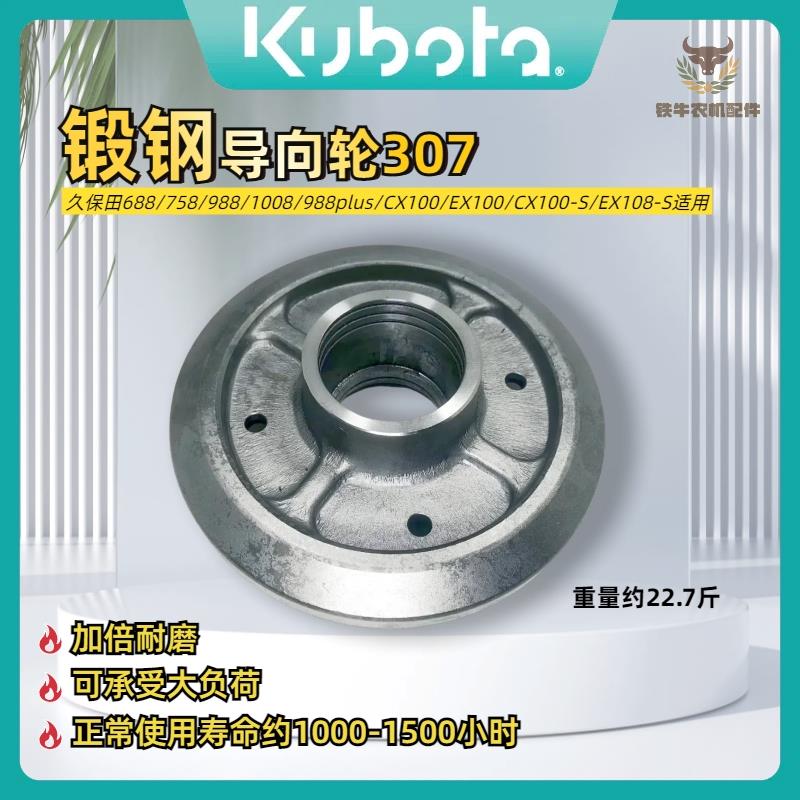 久保田688/988/EX108收割机配件307轴承指向轮张紧轮指向轮淬火