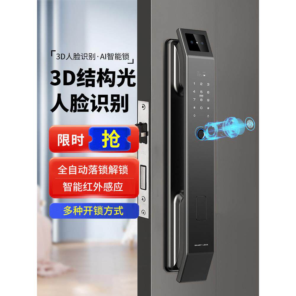 指纹锁3D人脸识别智能门锁密码锁门锁十大家用视觉数字智能锁