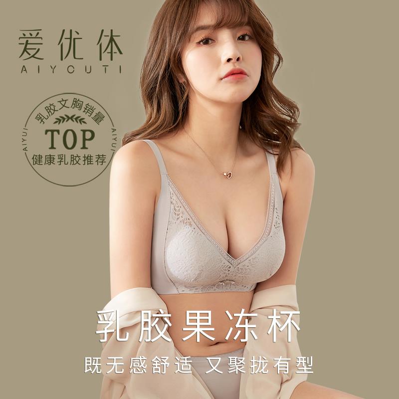 爱优体泰国天然乳胶无钢圈舒适内衣小胸聚拢收副乳调整型真丝文胸