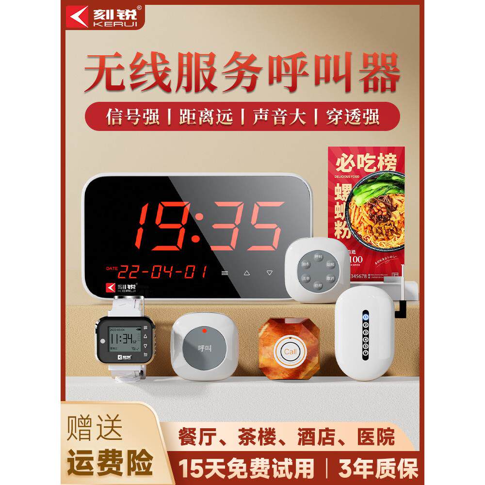 无线呼叫器茶楼餐厅餐饮饭店叫号器棋牌室包厢包间包房呼叫铃办公