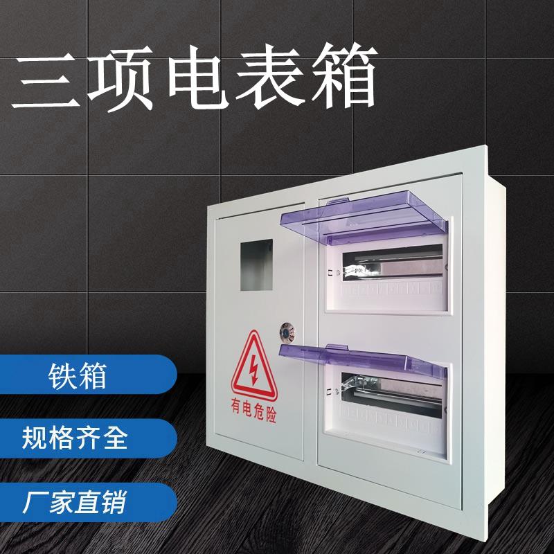 三相四线电表箱暗装3相1户电箱380V户外电表盒带回路铁箱防水明装