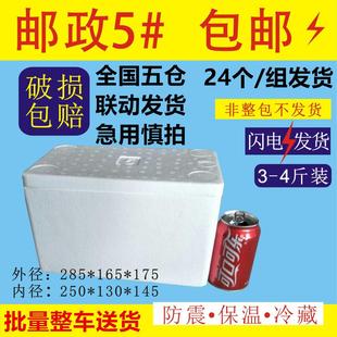西北邮政5号泡沫箱保温保鲜箱食品泡沫盒子快递冷藏包装小号3斤装