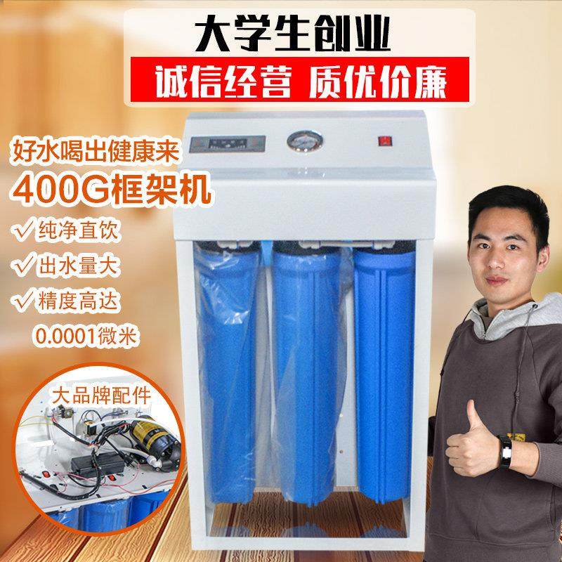 奶茶店400G加仑商用ro反渗透膜纯水净水器直饮框架机自来水过滤器