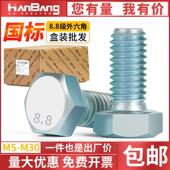 8.8级镀锌外六角螺丝高强度加长螺栓盒装 M6M8M10M12M14M16M18M20M