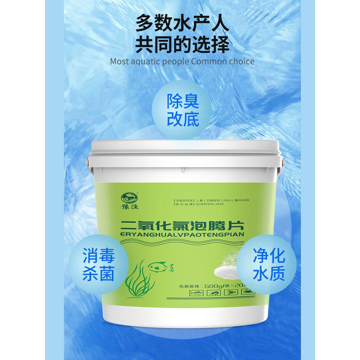 养殖鱼池虾蟹池改良鱼池底杀菌消毒净水
