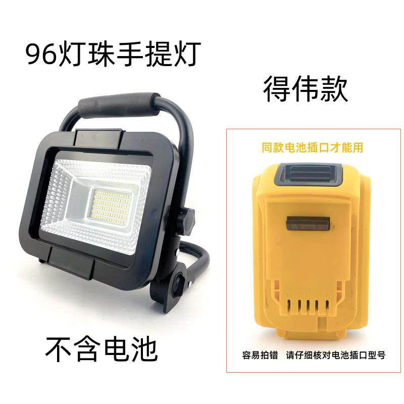 适用得伟DEWALT锂电池手提灯电动起子户外紧急照明灯维修照明灯泛