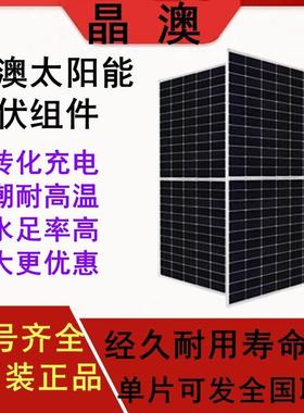 晶澳单晶A级430/550/585/630W.全新正品光伏组件船用太阳能发电板