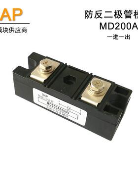 单路防反二极管200A MD200A600V800V1000V1200V1600V1800V2000V