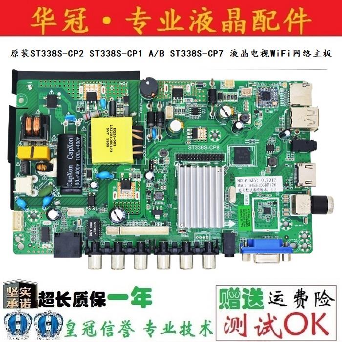 全新原装ST338S-CP2 CP1 A/B ST338S-CP7 液晶电视WiFi网络主板