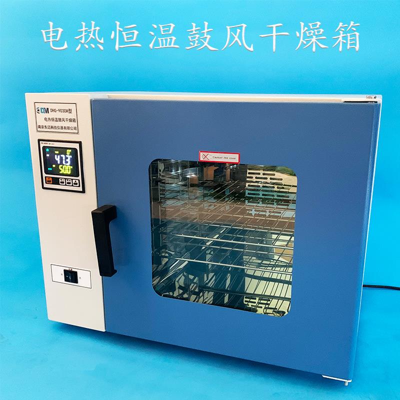 DHG-9030A - DHG-9070A 电热恒温鼓风干燥箱 液晶显示屏仪表