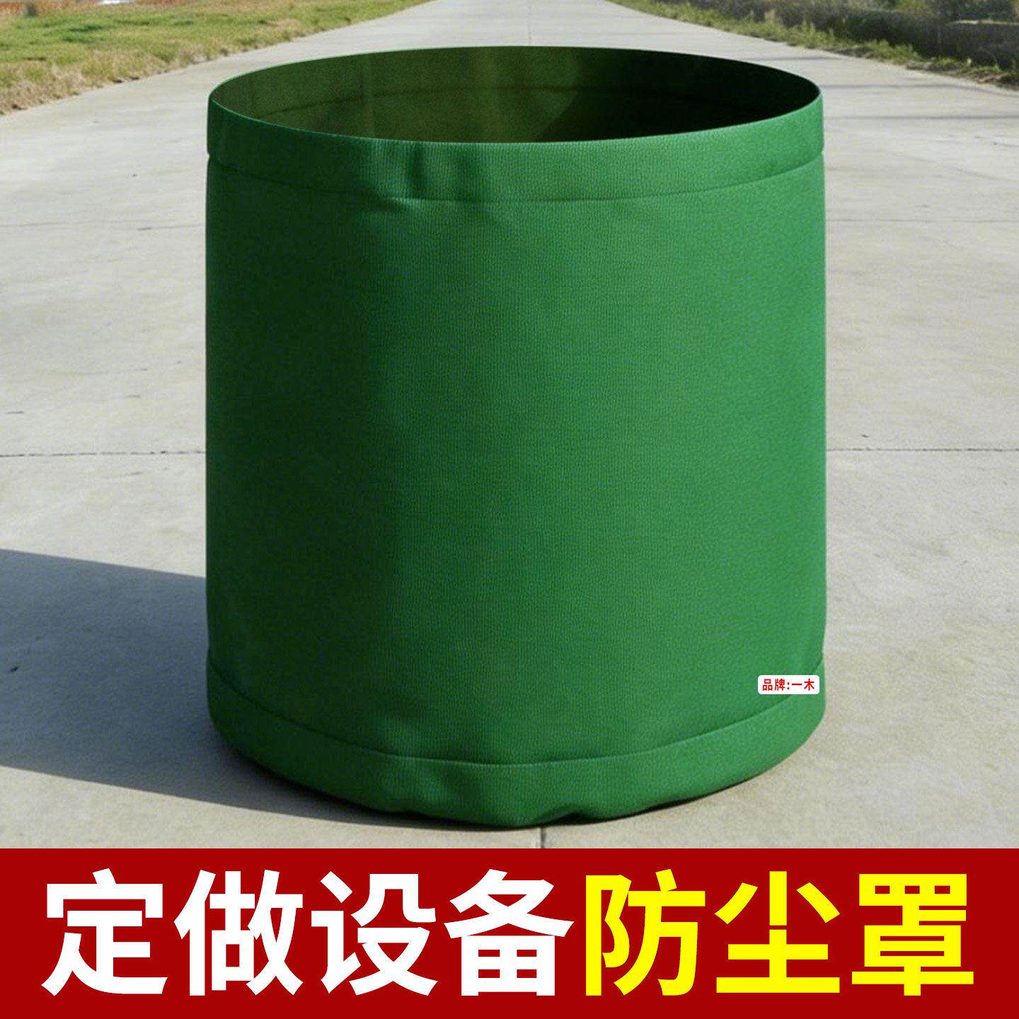 防水防雨防尘罩机械设备保护套罩家居桌椅定制户外加厚挡风防灰尘