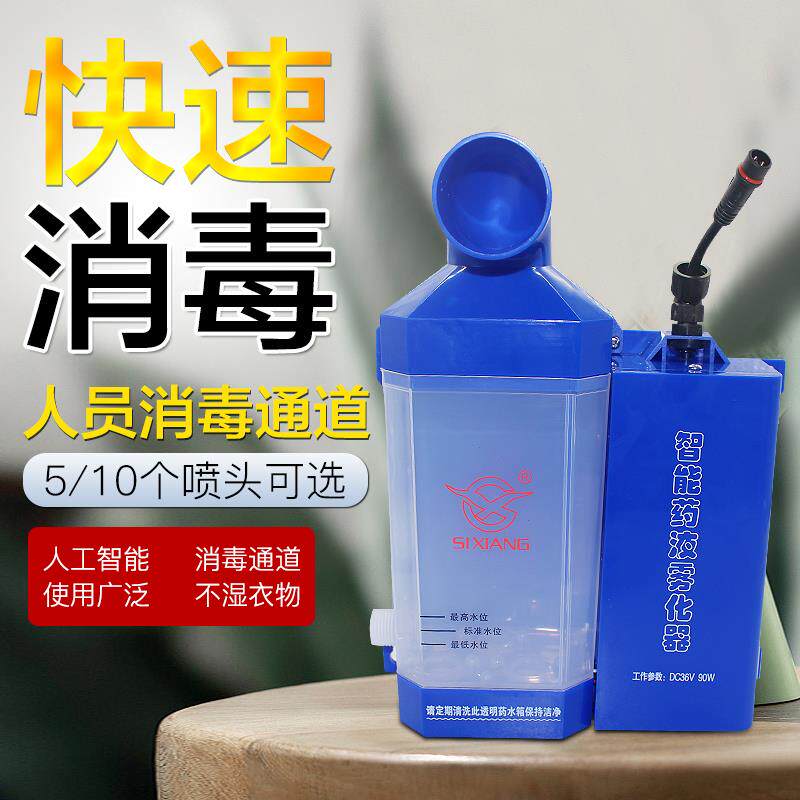 养殖场消毒机智能人员消毒通道超声波雾化喷雾消毒机猪场消毒思翔