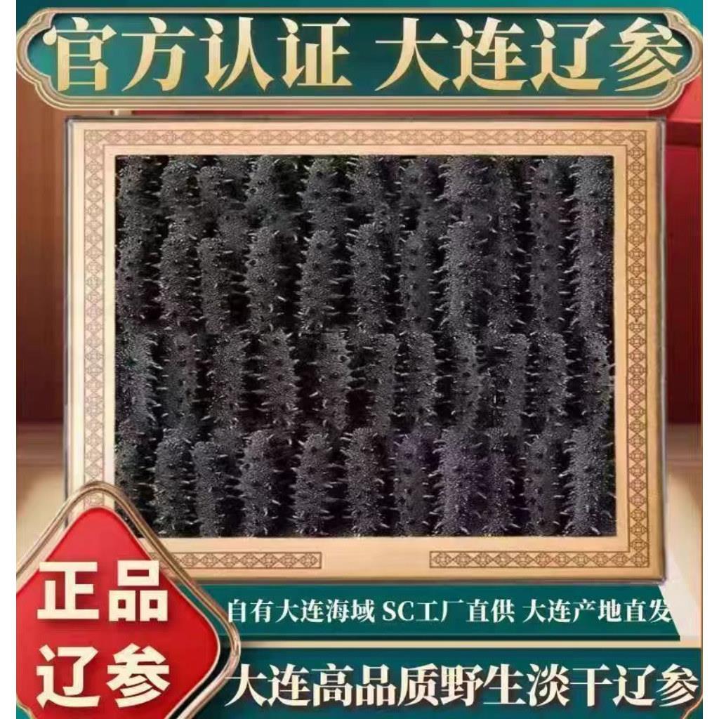 海参干货国标9A级大连淡干15倍泡发正品辽刺参非鲜活即食海参