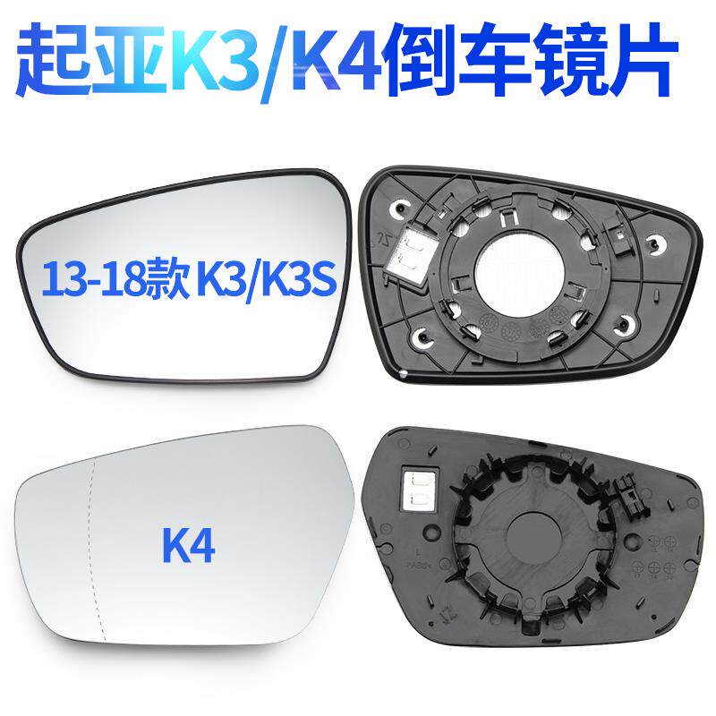 KIAK3K5后照镜片K4后视镜片反光镜片K3S后视镜片K3后照镜镜片
