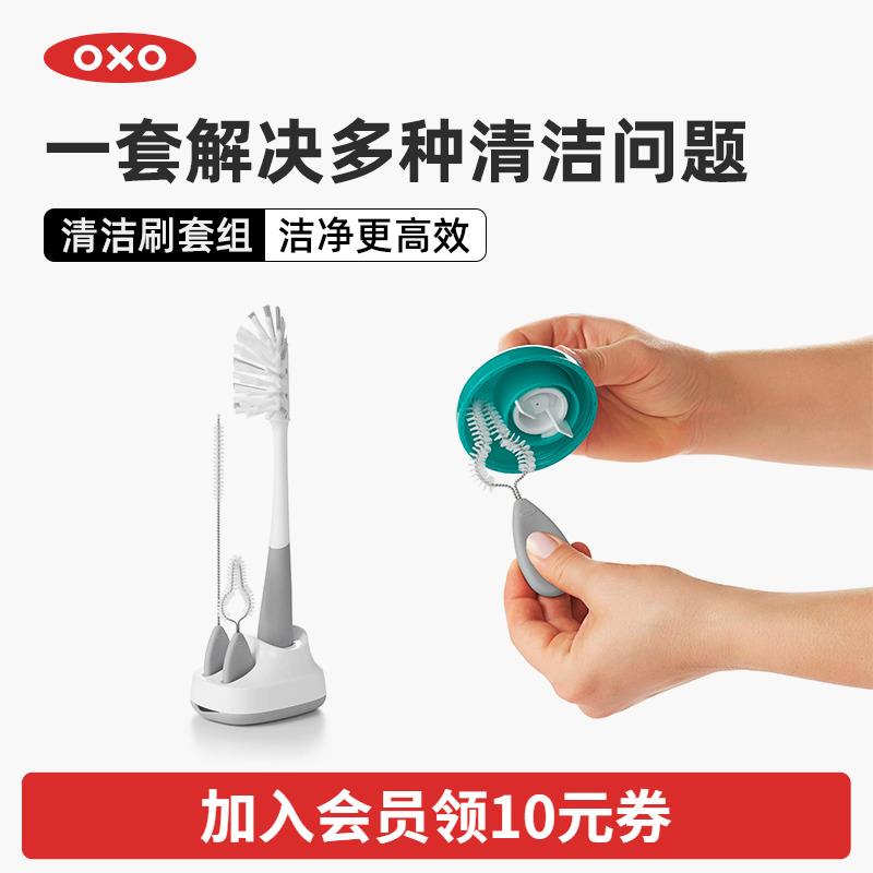 OXO奥秀洗奶瓶刷子清洁刷套装三合一宝宝长柄专用奶嘴清洗工具