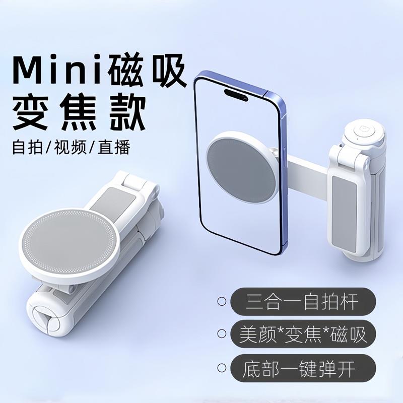 新款磁吸夹变焦蓝牙遥控器自拍杆三合一手机三脚支架迷你旅行拍照
