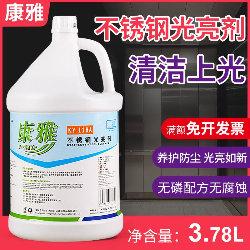 康雅KY118A不锈钢光亮剂清洗剂电梯专用光亮强力去污抛光保养除垢